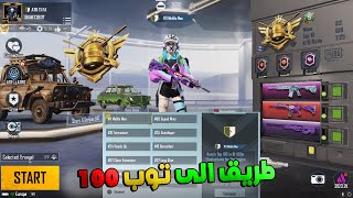 دخلت كونكر سيزن 18 بسيرفر اوروبا PUBG MOBILE