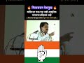 काँग्रेस हा फक्त पक्ष नाही आधुनिक भारताचा इतिहास आहे | #congress #congressparty #viral #shorts