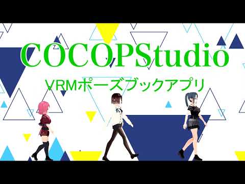COCOPStudioPVver1