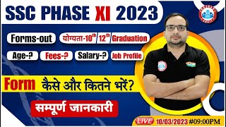 SSC SELECTION POST PHASE 11 NOTIFICATION DETAILS , JOB PROFILE, ELIGIBILITY, FORM FILL UP ,SALARY ?