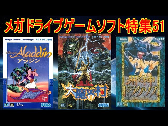 MD たがら メガドライブ 邪神ドラクソス