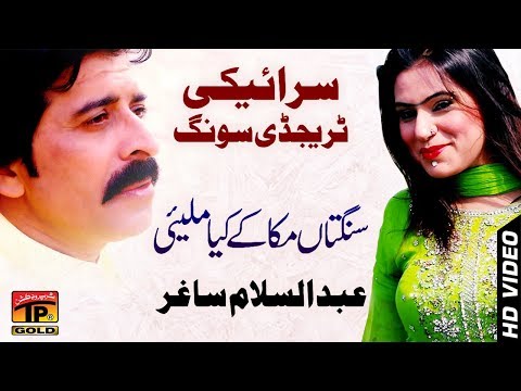 Sangtan Muka Ke - Abdul Salam Saghar - Latest Song 2018 - Latest Punjabi And Saraiki