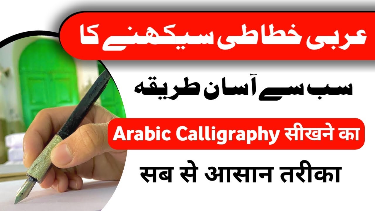 Learn Arabic Calligraphy Lesson 1 /Arabic Thuluth Calligraphy YouTube