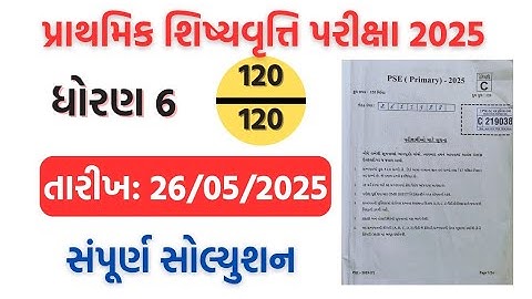 PSE 26 05 2025 paper solution (primary) pse 2025 paper solution #pse2025 #pse #exam