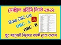 Central obc caste list  how to check obc central list  west bengal caste list  obc list