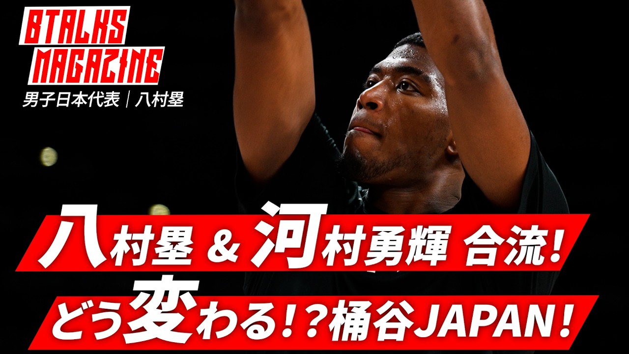 B.Magazine] EP136 | Japan Men's National Basketball Team | Rui