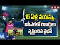 15 ఏళ్ల వయస్సు..ఐపీఎల్ లో రికార్డులు సృష్టించిన వైభవ్ | Special Story On Vaibhav Suryavanshi | ABN