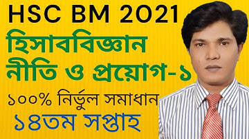 HSC BM Assignment 2021 Accounting Answer