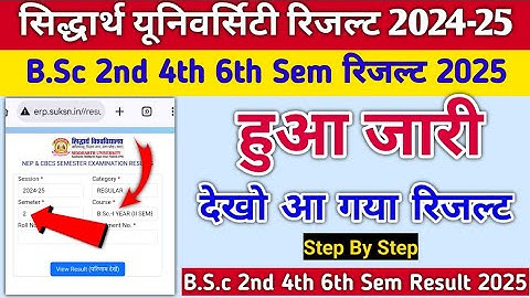 siddharth university result kaise dekhe 2025 | siddharth university result 2025 kaise check kare