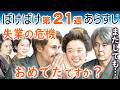朝ドラ◆ばけばけ◆第21週ネタバレあらすじ◆妊娠?おめでた?トキ(髙石あかり)のお腹にヘブンの子?司之介(岡部たかし)またしても!蓮佛美沙子初登場!連続テレビ小説 小泉八雲&小泉セツ