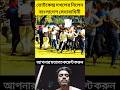 ভোট চোরদের হাত থেকে কেন্দ্র উদ্ধার করলেন বাংলাদেশ সেনাবাহিনী  #duet #ajkerkhobor #nirbachon2026 #খবর