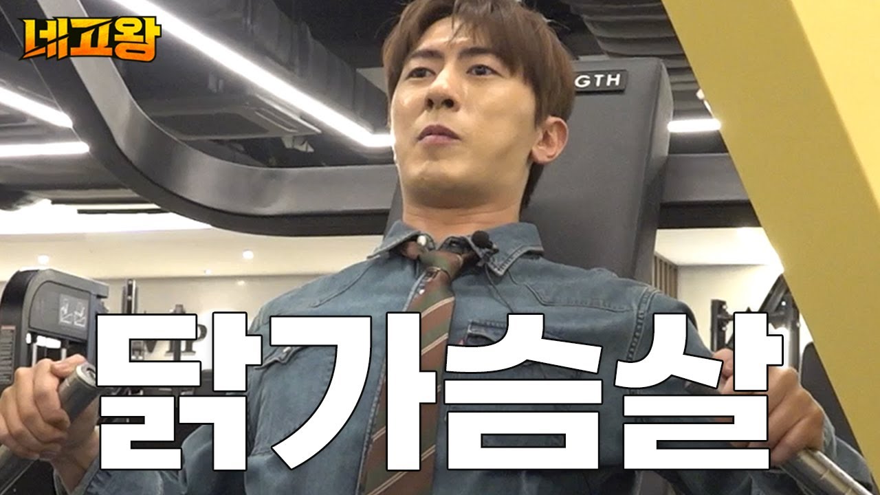 ‘단백’한 여름 준비는 지금부터 닭가슴살 네고 [네고왕] Ep.4