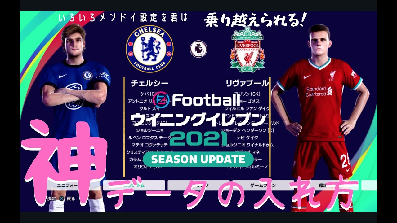 うざいくらい細かい 神データ の入れ方 21ver ウイイレ21 Winning Eleven 21 Myclub 乗り越えたら１年間楽しいよ Youtube