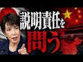 対中関係と高市首相　セキュリティ・クリアランスと家族
