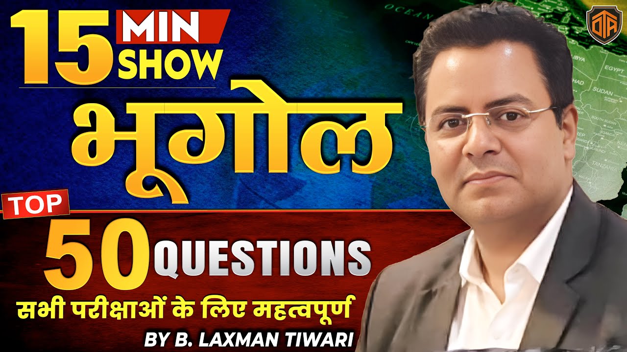 Geography Top 50 Questions Series | Geography 15 Minutes Show by Laxman Tiwari Sir #15minutesshow