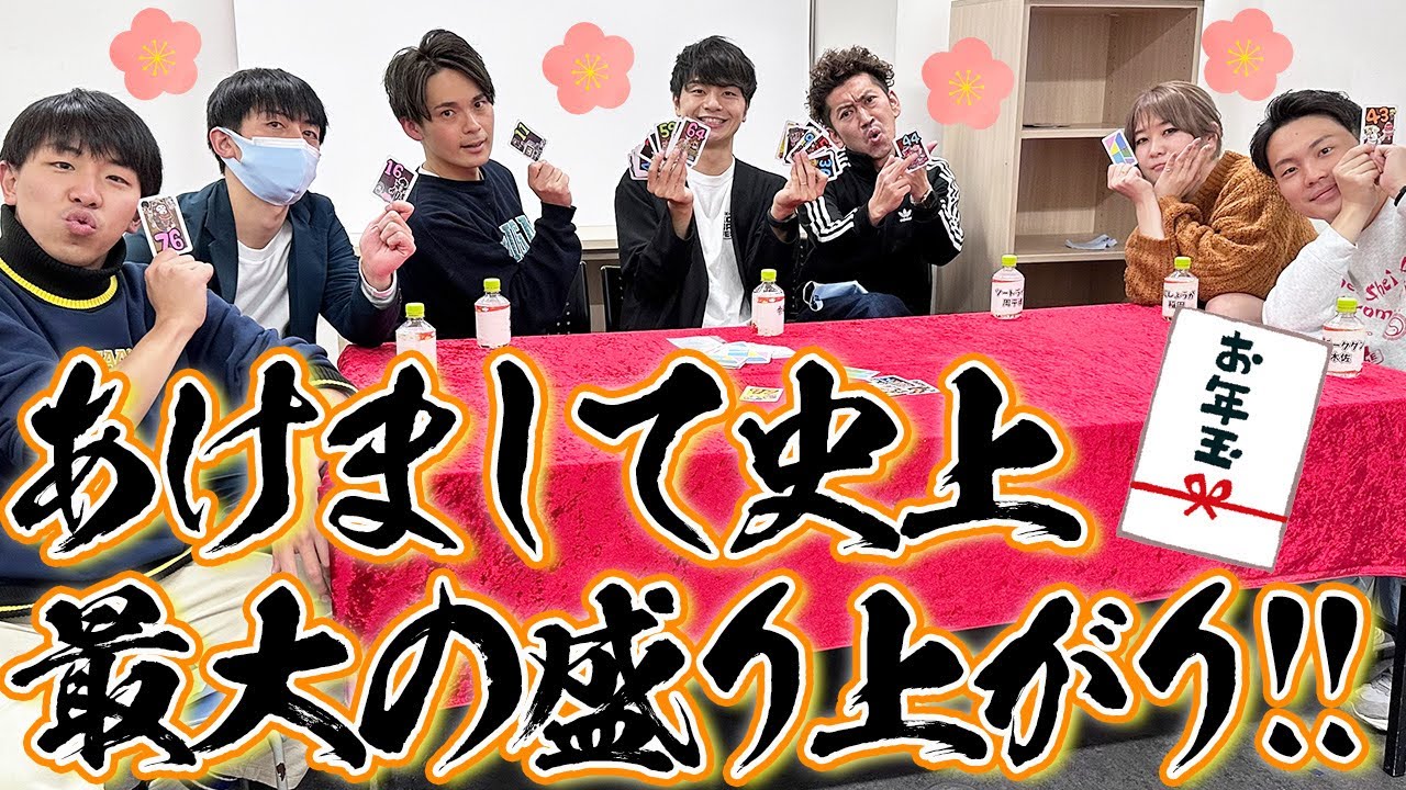 神回】マンゲキitoお年玉ゲットチャレンジで新年早々神回確定しました