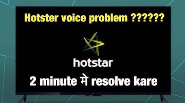 Hotstar Voice Problem ? In Smart tv ! 2 minute में Resolve Kare