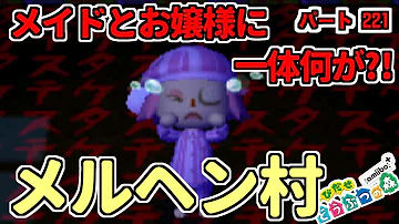 تحميل サスペンスホラー シャチパンダ村 とび森 怖い村 とびだせどうぶつの森 Amiibo 213 夢番地で冒険 Mp4 Mp3 تحميل サスペンスホラー シャチパンダ村 とび森 怖い村 とびだせどうぶつの森 Amiibo 213 夢番地で冒険 Mp4 Mp3