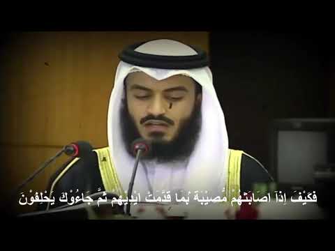 Murottal  Mishary Rashid Alafasy Surah An Nisa Ayat 59 65
