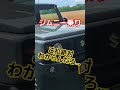 【ジムニー】これ絶対わからんだろポイント…#shorts #車 #ジムニーノマド