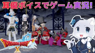 【ドラゴンクエスト10】#110【Ver.5.1その05】魔剣アストロンの封印を解くために奔走しているけども…？ナジーンさんもしかしてあなた…？(´？ω？｀)耳優ボイスでゲーム実況！