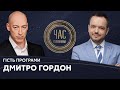 Дмитро Гордон на #Україна24 // ЧАС ГОЛОВАНОВА – 19 січня