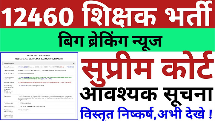 12460 शिक्षक भर्ती,सुप्रीम कोर्ट विशेष,आ गई धमाकेदार खबर, विस्तृत निष्कर्ष अभी देखे व शेयर करे ||