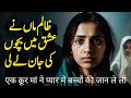The Forbidden Love That Changed Everything | Story of Heartbreak and Hope | Rao Qamar Rizwan