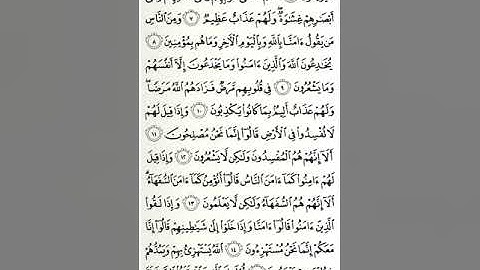 #سورة_البقرة #عبد_الرشيد_صوفي #الصفحة_الثالثة #الصفحة_3