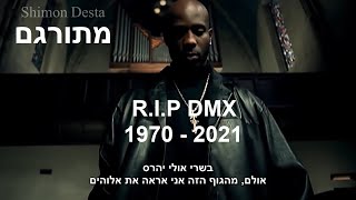 DMX - I Miss You ft. Faith Evans | מתורגם