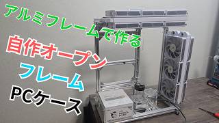 自作本格水冷PC」自分だけのオリジナル自作PCケース作ってみた#4 - YouTube