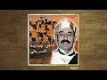 Hajji Srifi Bghiti Natkhasmou بغيتي نتخاصموا Hajji Srifi Bghiti Natkhasmou بغيتي نتخاصموا