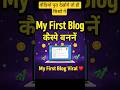 my first block 💥 Finally! Mera Pehla Vlog 💫 | irstvlog #shorts #viral #vlog