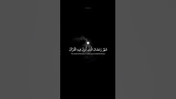 شهر رمضان❤ #المنشاوي #قرآن #قران_كريم #المصحف #اكسبلور #رمضان #آيات #آية