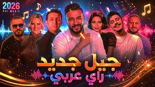                          أقوى كوكتيل راي جزائري وعربي                    - اسمعها
