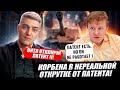 КОРБЕН В НЕРЕАЛЬНОЙ ОТКРУТКЕ ОТ ПАТЕНТА ВИКТОРА КИСЛОГО 🔥🤬