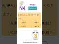 JLPT N4 Kanji Quiz ⚡ Most Learners Miss These Characters!