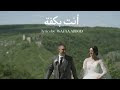 Enta Bikiffa Official Music Video أنت ب ك ف ة 
