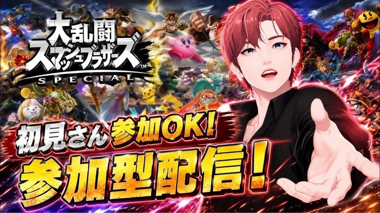 スマブラ対戦会✨　元Vtuberと対戦お願いします〜