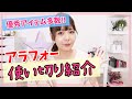 【最近の使い切り】世に広めたいこの使用感の良さ。