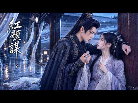 前夫病逝，婆家将我与幼子扫地出门，走投无路入王府做妾，凭一己心计，成为王爷缺一不可的红颜谋士！【红颜谋】