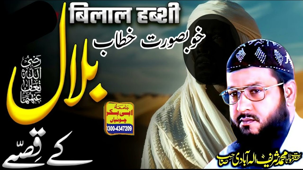 hazrat bilal habshi molana shareef ellahabadi sahab