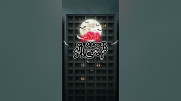 من سورة السجدة - As-Sajdah /للقارئ📖✨️#اسلام_صبحي