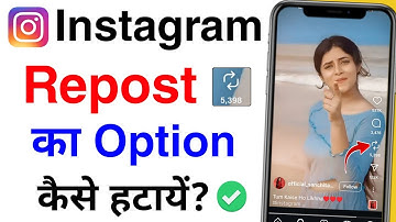 instagram me repost ka option kaise band kare | instagram par repost option kaise hataye