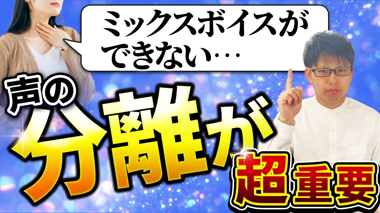 【警告】ミックスを「混ぜる」から出ない。喉の「解体」という真実