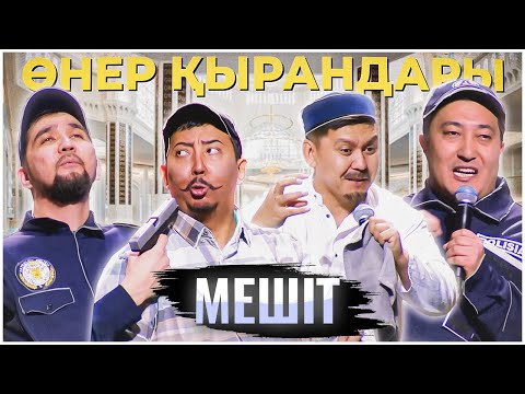 нер ырандары - Мешт 2024