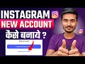 Instagram New Account Kaise Banaye? 📲 (Full Process 2026)