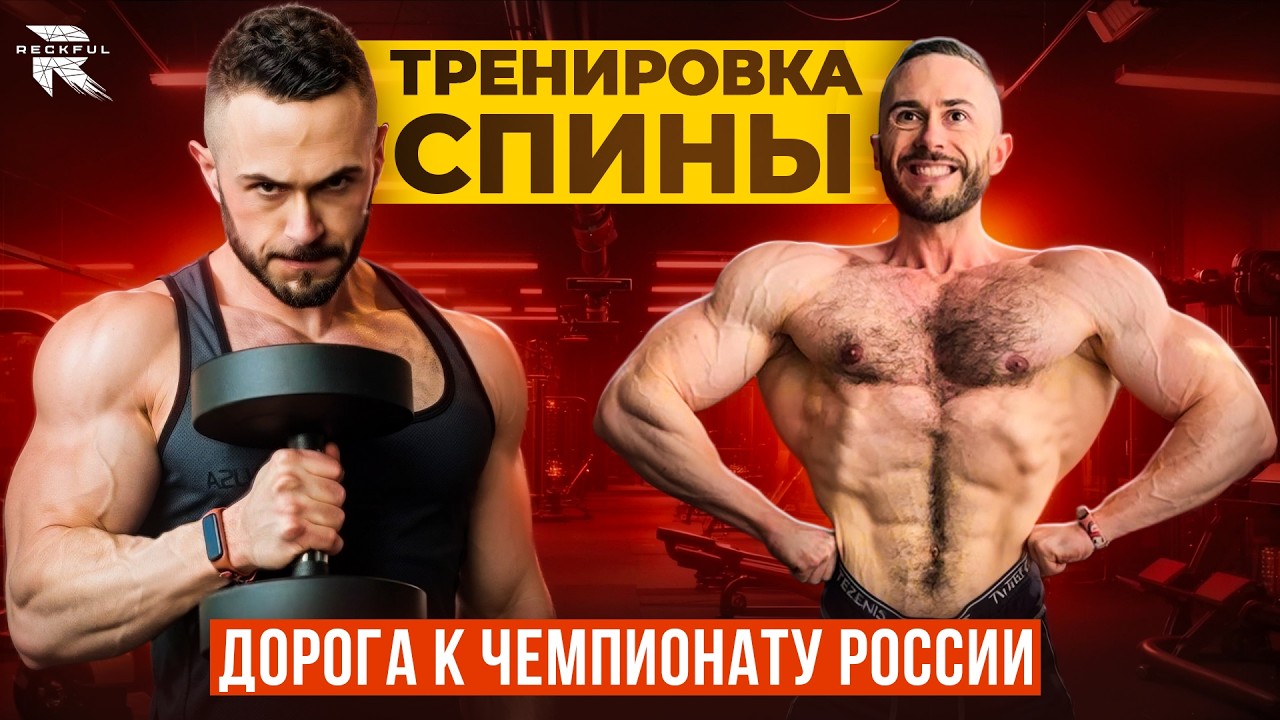 Хочешь иметь мощную СПИНУ? делай это! Мой путь к чемпионату