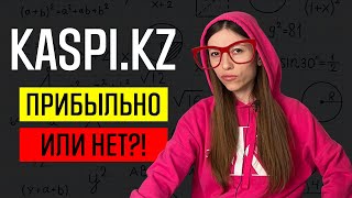 Как не обанкротиться на Каспи магазине! Полный разбор расходов