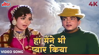 Haan Maine Bhi Pyar Kiya 4K | Mukesh Suman Kalyanpur | Jeetendra, Mumtaz | V Shantaram Movies